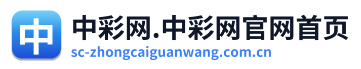 中彩网